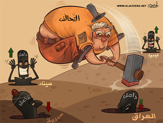 التحالف وتنظيم الدولة