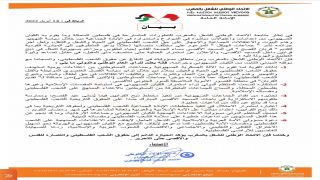 بــــيـــان ضد الغطرسة الصهيونية في حق الشعب الفلسطيني