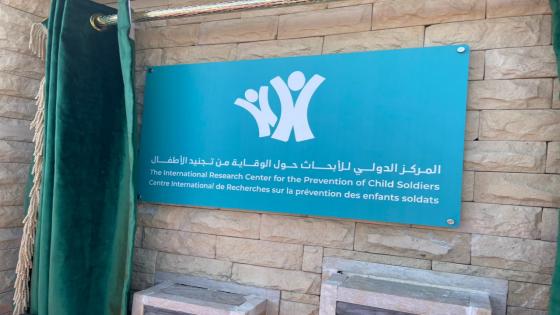 احتضان الداخلة لمركز دولي للأبحاث حول الوقاية من تجنيد الأطفال يعكس التزام المغرب الراسخ بمكافحة هذه الآفة