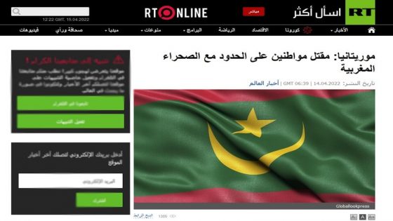 قناةRT « روسيا اليوم » الحكومية، تعترف بمغربية الصحراء