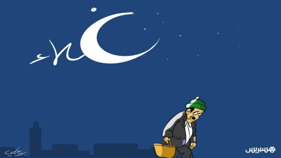 كاريكاتير اليوم: غلاء المعيشة