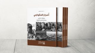 أسرار الحكواتي.. مؤلف مغربي يغوص في الذاكرة الثقافية الشعبية