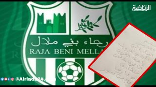 تسريب لائحة المكتب المسير لرجاء بني ملال يشعل جدلاً واسعًا في الوسط الرياضي