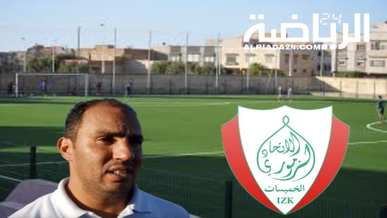 تعاقد جديد يجمع فريق الاتحاد الزموري الخميسات لكرة القدم مع المدرب أحمد زهير