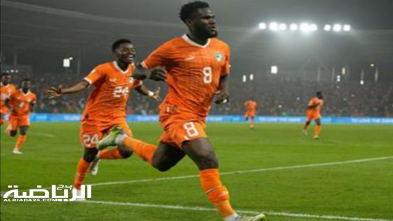منتخب الكوت ديفوار يبلغ ربع نهائي “الكان” بعد إقصاء حامل اللقب منتخب السنغال في مباراة مثيرة