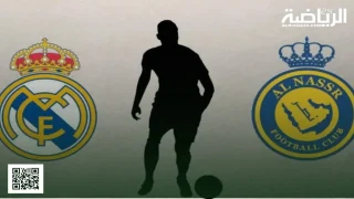 ريال مدريد الاسباني و النصر السعودي يتصدران المنصات الاجتماعية