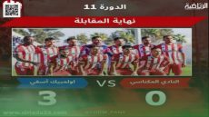 أولمبيك آسفي